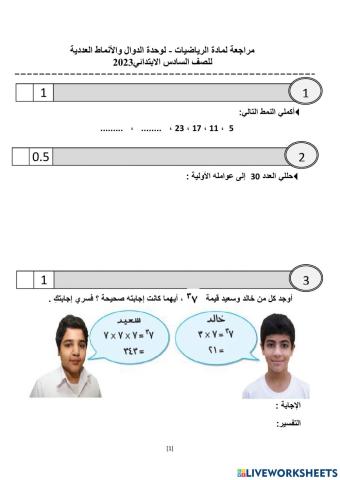 مراجعة رياضيات