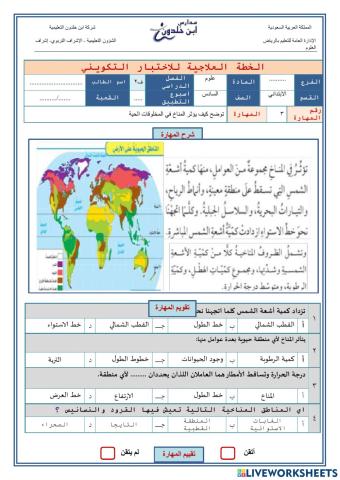 ورقة عمل علوم