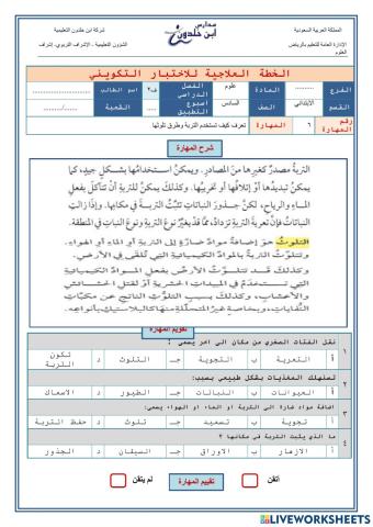 ورقة عمل علوم