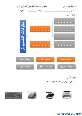 كمبيوتر مستوي 1