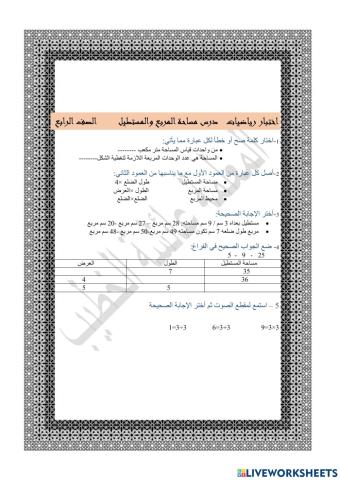 ورقة عمل رياضيات