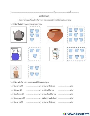 การวัดปริมาตร