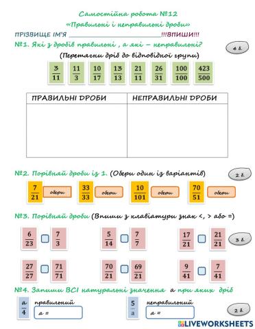 Правильні і неправильні дроби