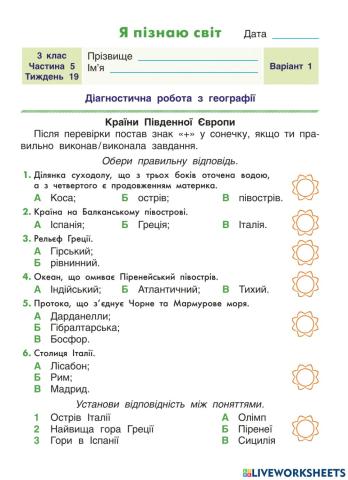 Діагностична робота ЯПС Країни Південної Європи