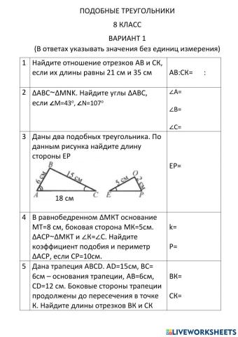 Подобные треугольник Вариант 1