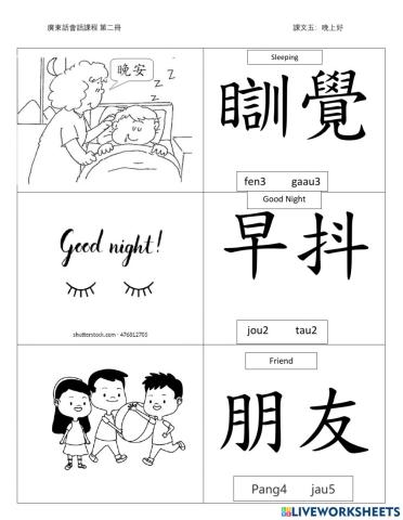 Mon Sheong Chinese School C2 l5 flash card