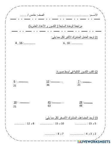 اختبار علي الوحدة السابعة