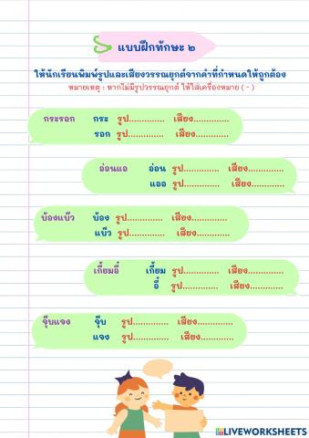 แบบฝึกทักษะ2