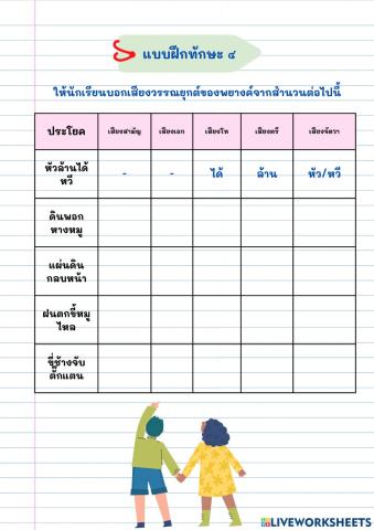 แบบฝึกทักษะ4