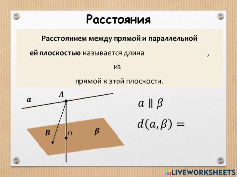 Расстояния в пространстве 2