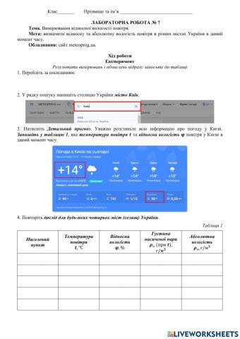 Лабораторна робота 10 клас відносна вологість