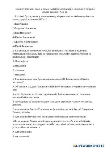 Західноукраїнські землі у складі Австрійської (Австро-Угорської) імперії в другій половині XIX ст.