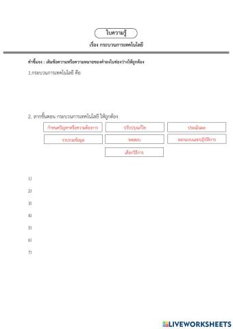 กระบวนการเทคโนโลยี