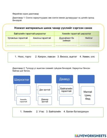 Даавуу материал 1 даалгавар