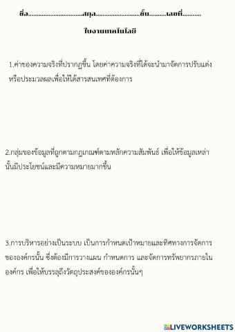 ใบงานเติมคำ