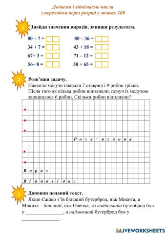 Додавання і віднімання з переходом через розряд в межах 100