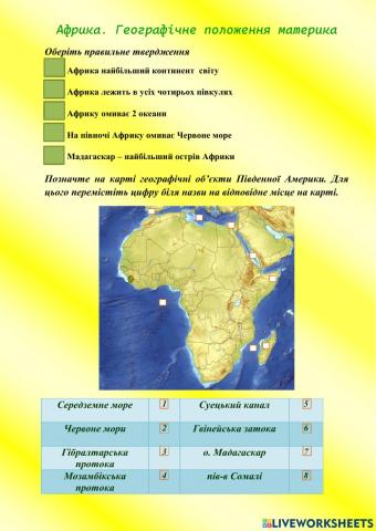 Африка. Географічне положення