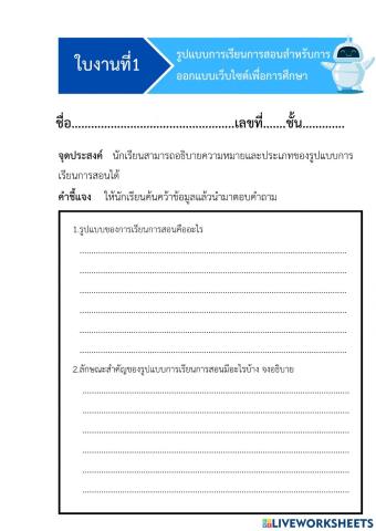 ใบงานที่1