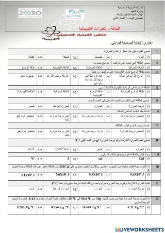 كيمياء تحصيلي الفصل الثاني الطاقة