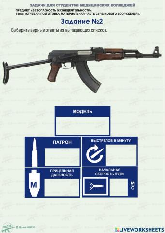 Огневая. Матчасть №2