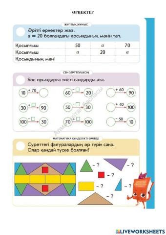 Өрнектер және салыстыру