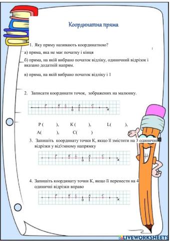 Координатна пряма