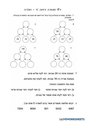 מתמטיקה כיתה ג