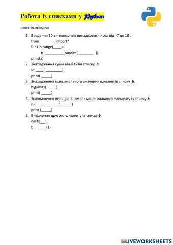 Робота із списками у Python