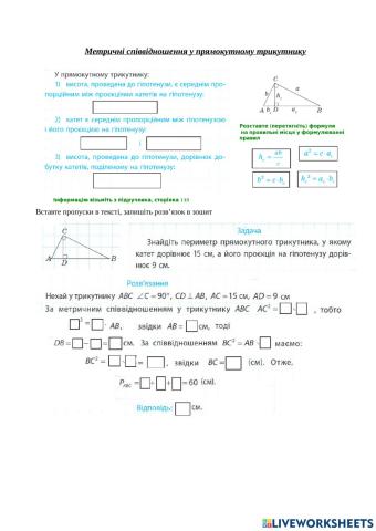 Метричні співвідношення в прямокутному трикутнику