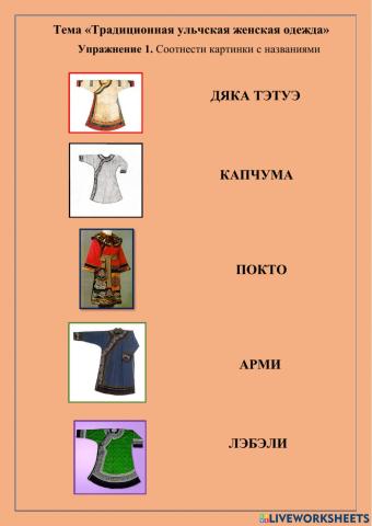 Traditional Ulch Women's Clothes