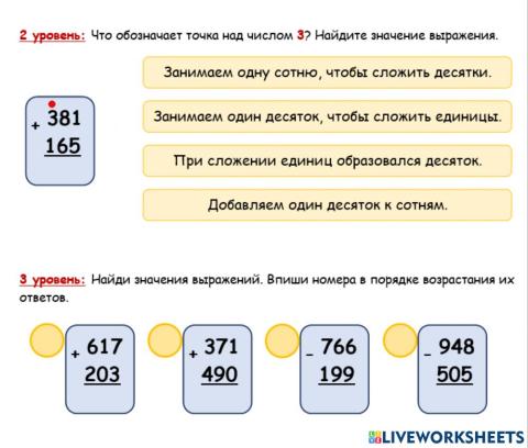 2 - 3 уровни Алгоритм сложения трёхзначных чисел