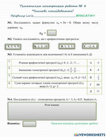 Числові послідовності