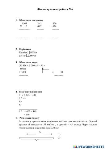 Діагностична робота з математики 6. 4 клас