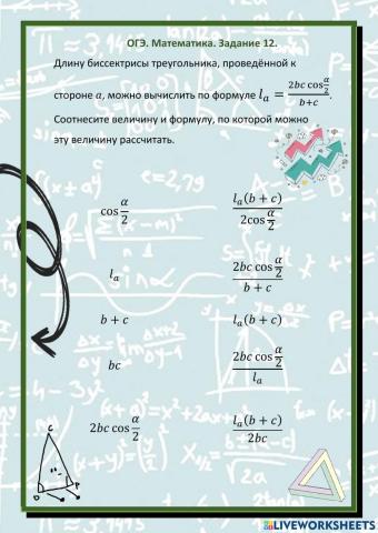 ОГЭ. Математика. Задание 12.