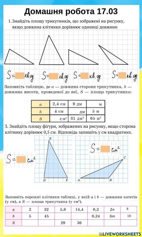 ДЗ Площа трикутників