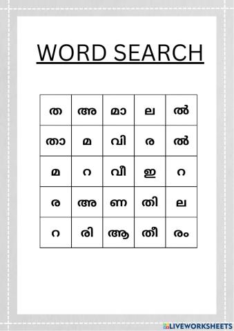 Malayalam WORKSHEET