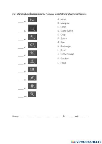 แบบฝึกหัด photopea ป.6