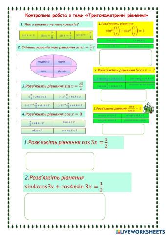 Контрольна робота з теми -Тригонометричні рівняння-