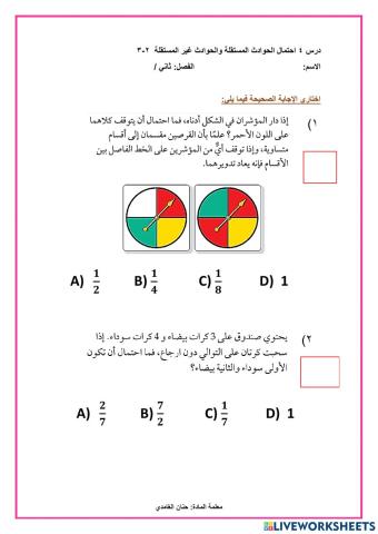 ورقة عمل درس 4 احتمال الحوادث المستقلة وغير المستقلة2--3