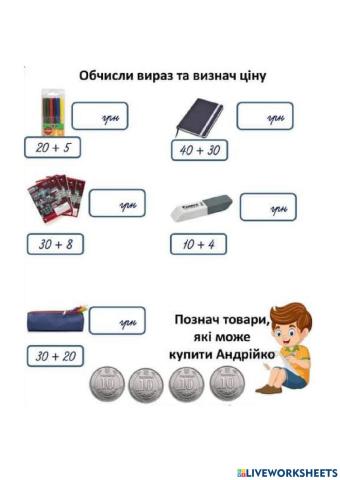 Вирази на додавання. Завдання економічного змісту