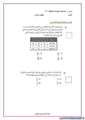 ورقة عمل درس5 الاحتمالات المتنافية 2-3