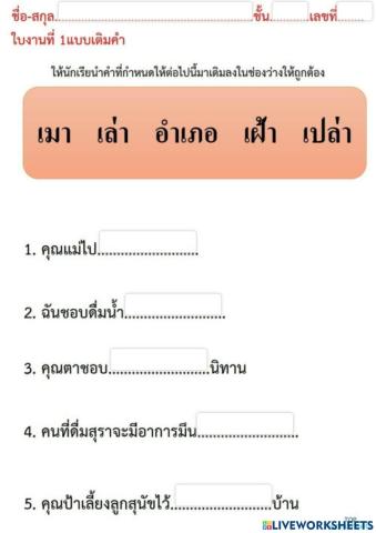 เติมคำ