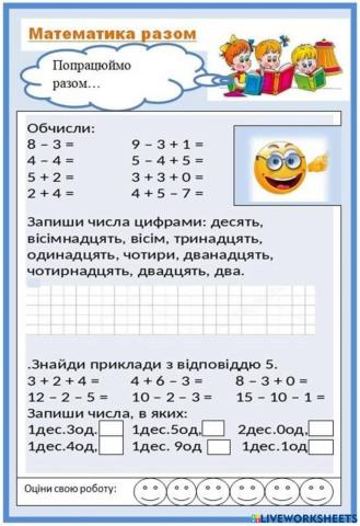 Самостійна робота з математики 1 клас