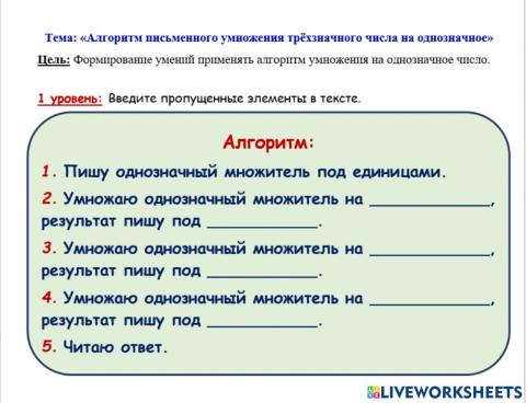 1. Алгоритм письменного умножения трёхзначного числа на однозначное