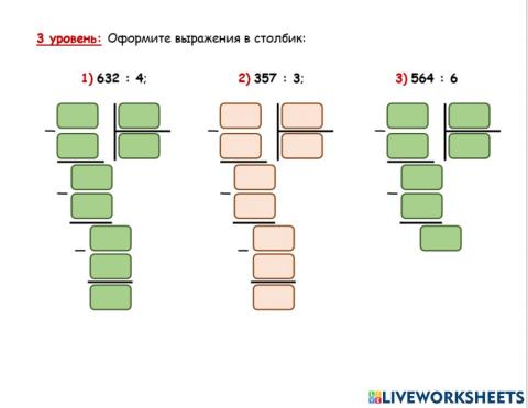 3. Приёмы письменного деления в пределах 1000