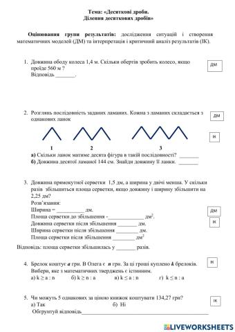 Дослідницька робота з математики