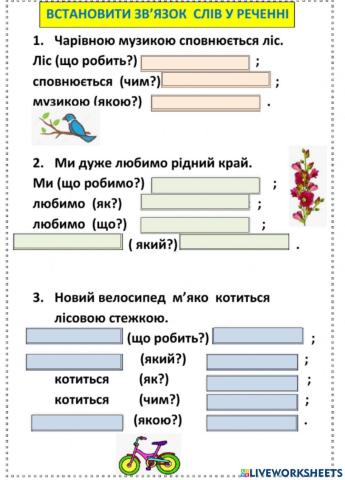 Зв'язок слів у реченні