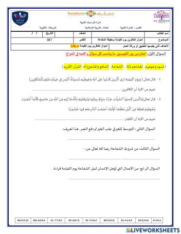 أحوال الكافرين يوم القيامة والشفاعة