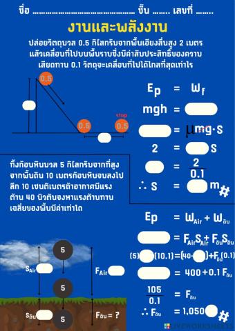 งานและพลังงาน ฟิสิกส์ ม.4