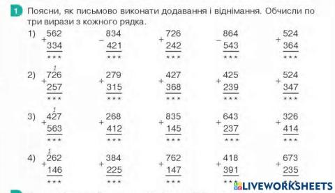 Письмове додавання і віднімання трицифрових чисел